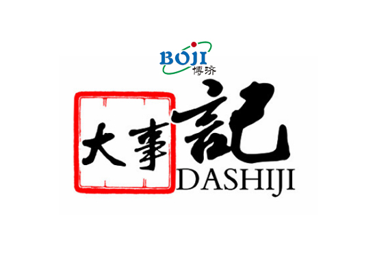 俯瞰2018，見證博濟醫(yī)藥大事記