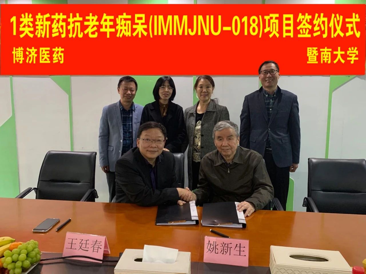 院士研發(fā)成果！博濟醫(yī)藥與暨南大學就合作開發(fā)抗老年癡呆1類新藥簽訂合作協(xié)議！