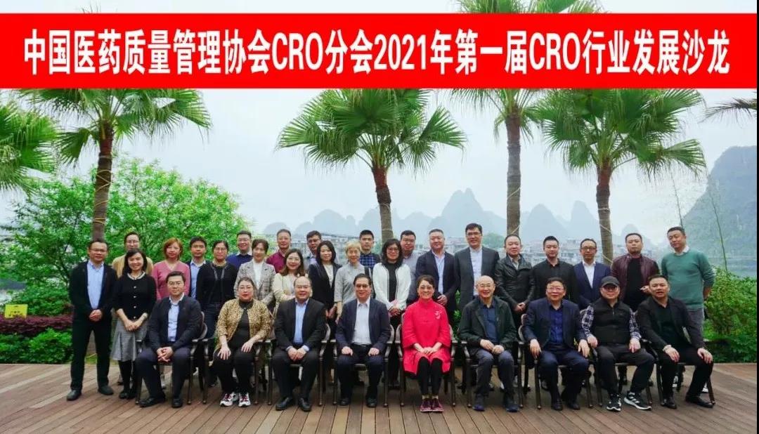 2021年第一屆CRO行業(yè)發(fā)展沙龍暨第一次工作會議在陽朔召開，博濟醫(yī)藥董事長王廷春出席會議