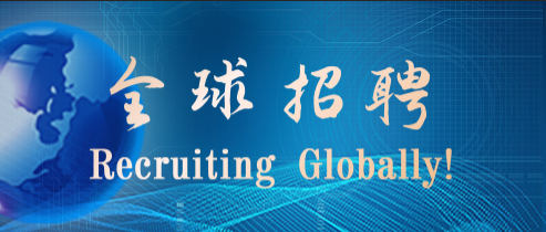 全球招聘｜博濟未來，因你精彩！