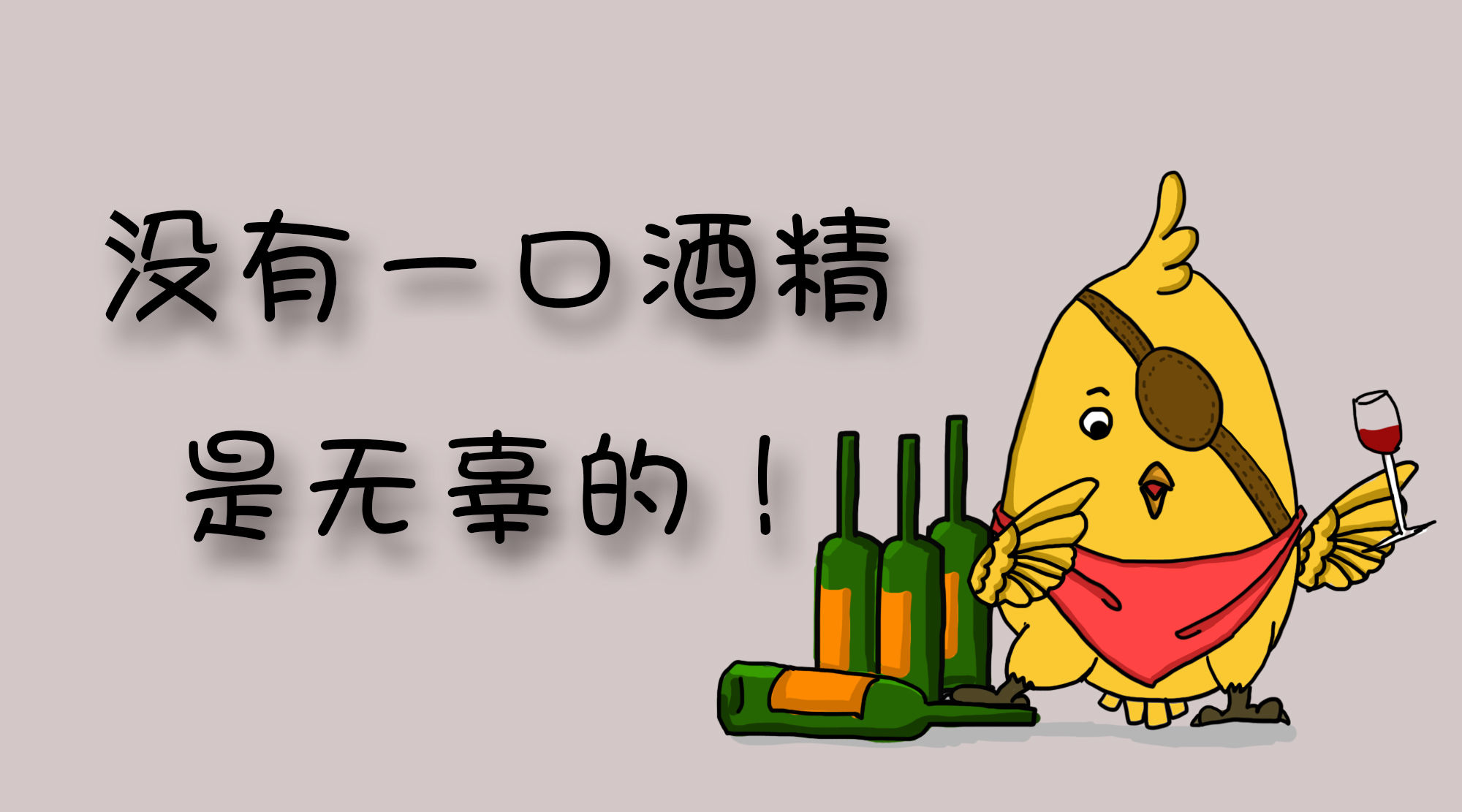 沒(méi)有一口酒精是無(wú)辜的！《柳葉刀·腫瘤學(xué)》