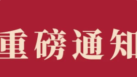 重磅官宣！廣州博濟(jì)醫(yī)藥生物技術(shù)股份有限公司擬更名為博濟(jì)醫(yī)藥科技股份有限公司