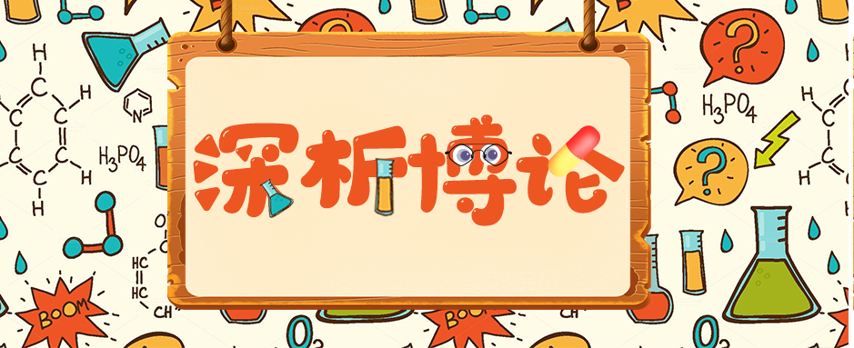 深析博論 | 臨床藥代動(dòng)力學(xué)試驗(yàn)的常見(jiàn)設(shè)計(jì)類(lèi)型與統(tǒng)計(jì)分析