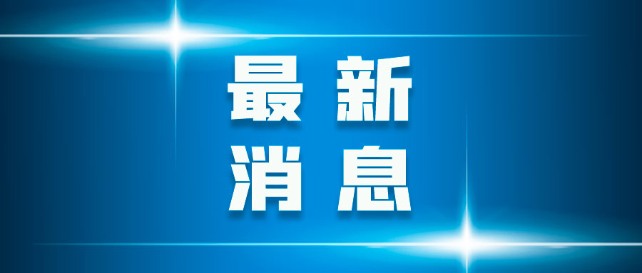 快訊！CDE就《<化學(xué)藥品改良型新藥臨床試驗(yàn)技術(shù)指導(dǎo)原則>問與答（征求意見稿）》公開征求意見