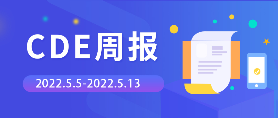 CDE周報 | 承辦55個臨床試驗申請，腫瘤藥物占比第一，眼科藥物占比第二