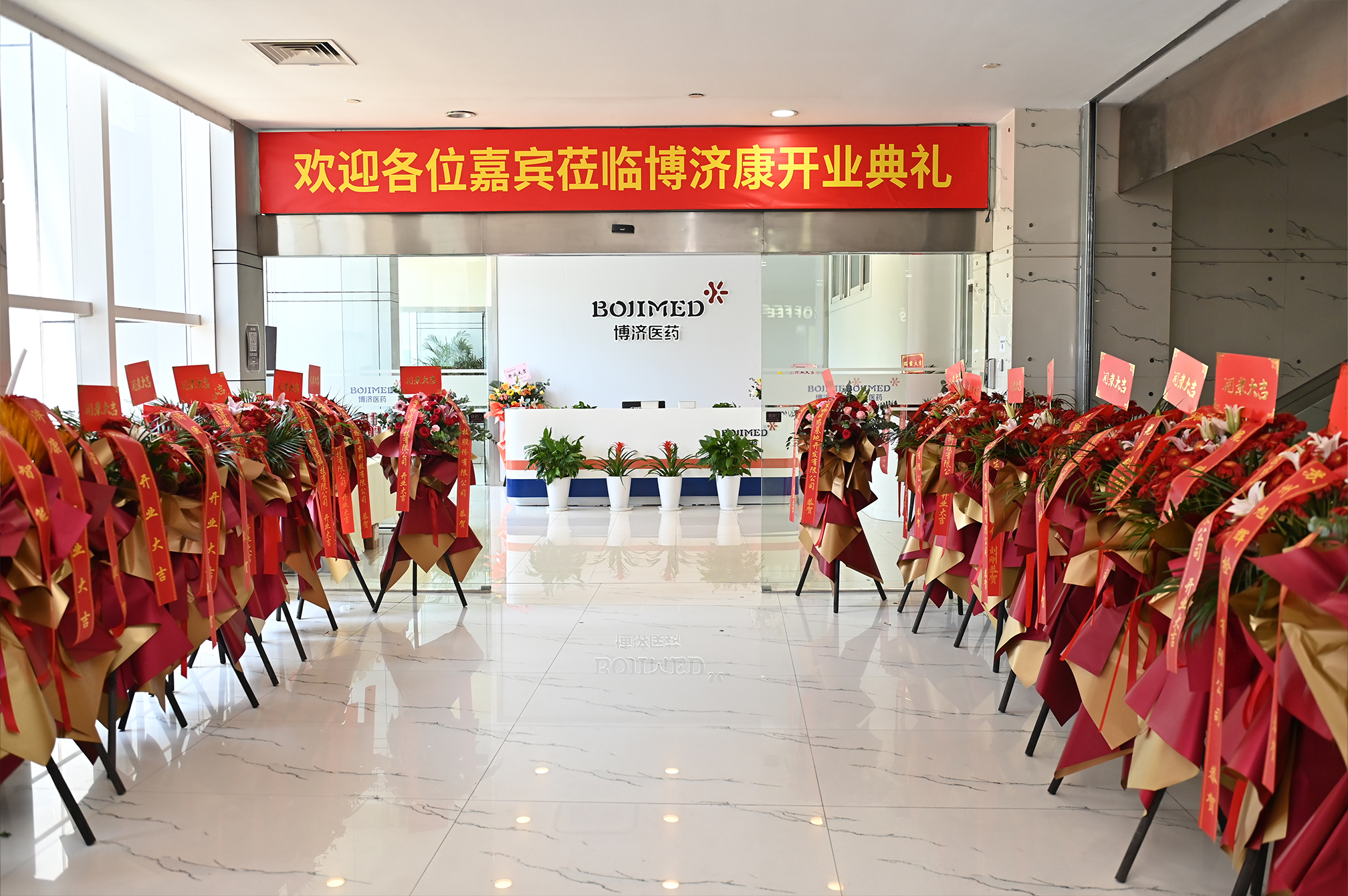 喜報(bào)！博濟(jì)醫(yī)藥子公司上海博濟(jì)康在滬盛大開業(yè)！