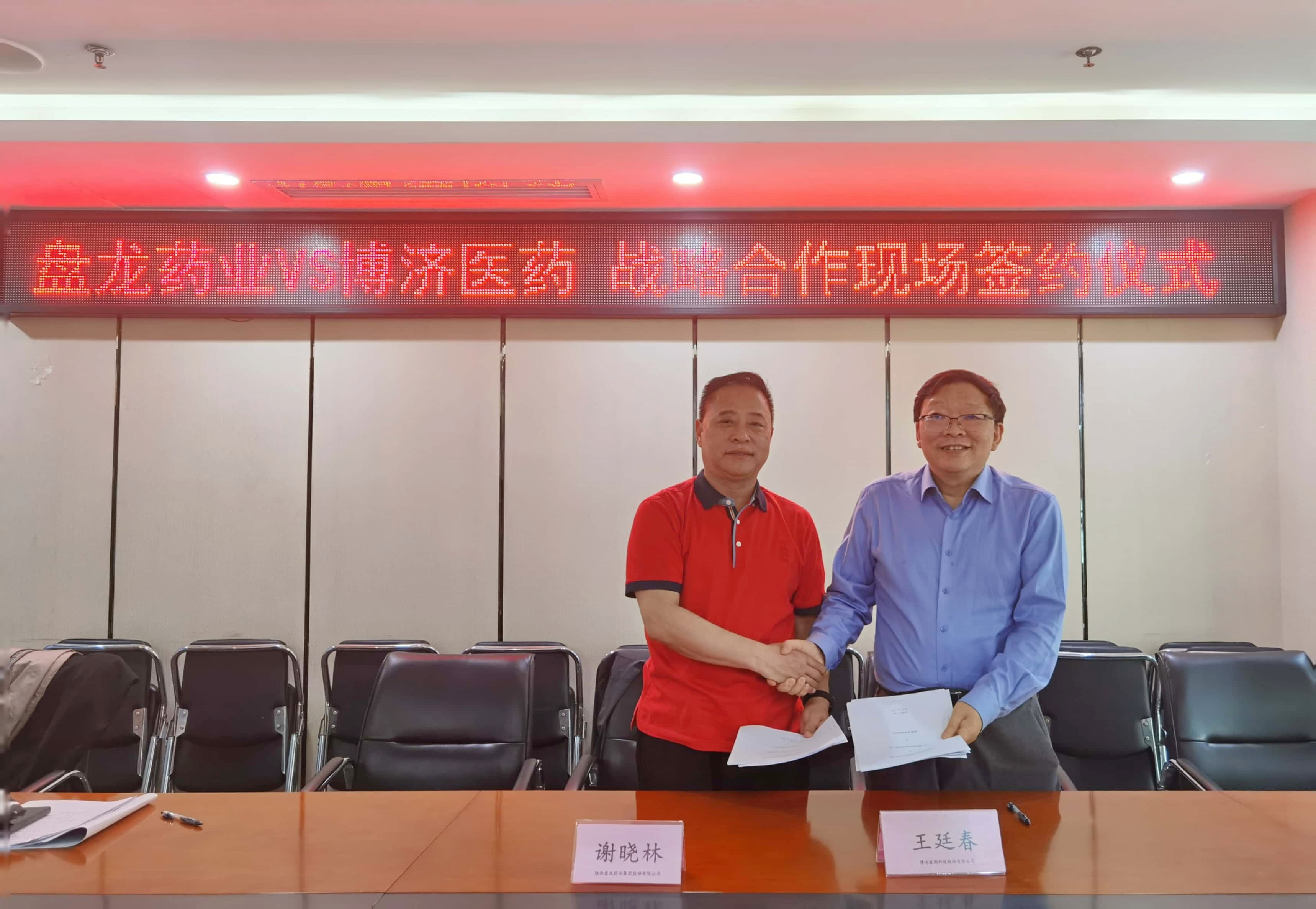 重磅！博濟(jì)醫(yī)藥與盤龍藥業(yè)簽署戰(zhàn)略合作協(xié)議！