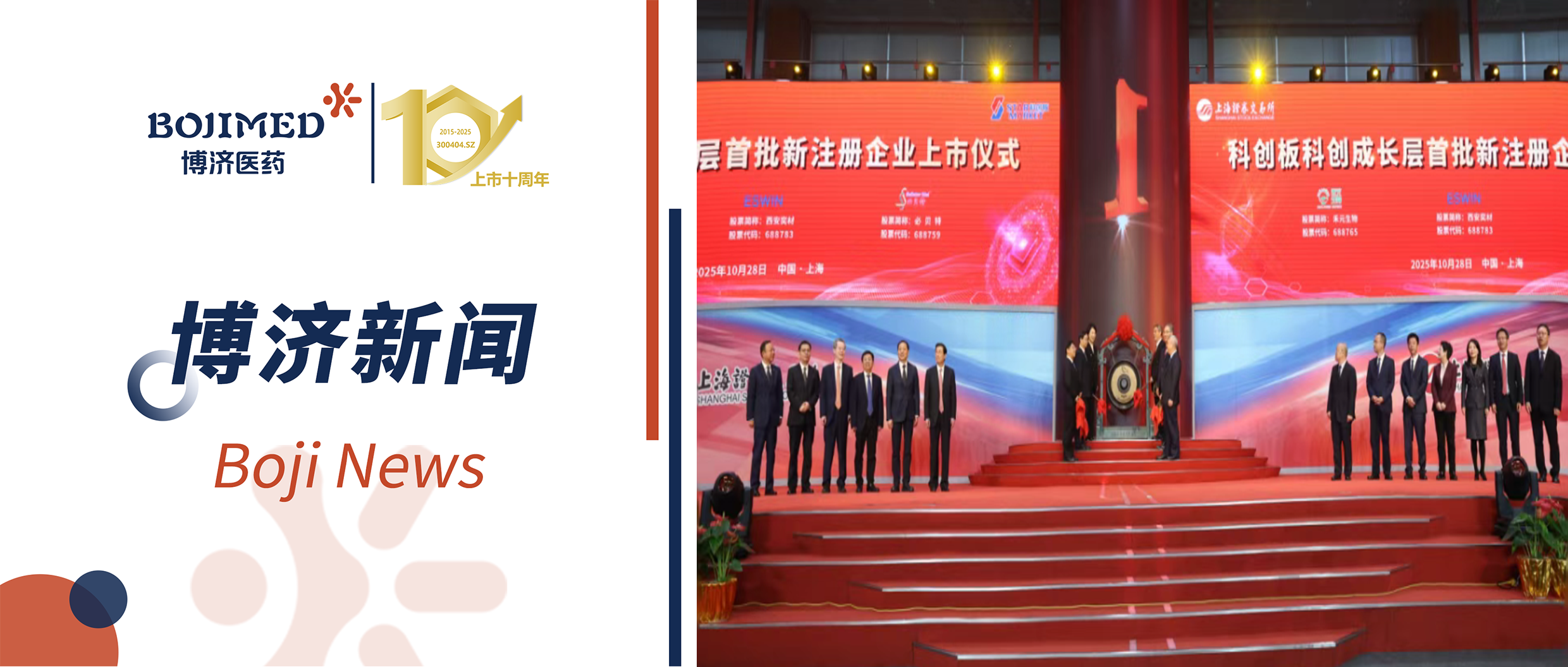 博濟(jì)醫(yī)藥恭賀合作伙伴禾元生物上市，曾為禾元生物提供全流程CRO服務(wù)！