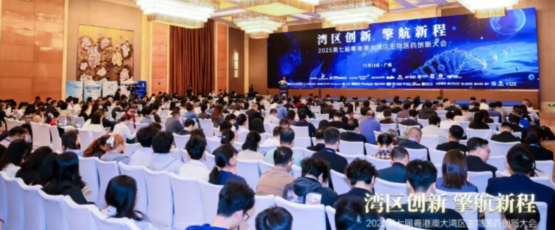 群英聚穗，共探新程——第七屆粵港澳大灣區(qū)生物醫(yī)藥創(chuàng)新大會(huì)在穗隆重舉行！