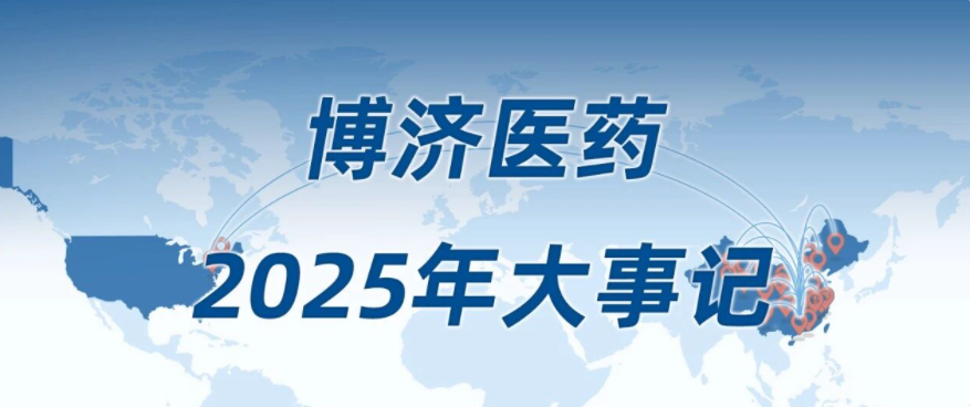 2025，這一年我們一起走過