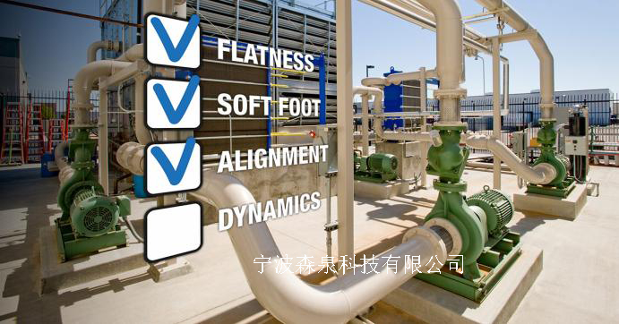   工業(yè)設(shè)備安裝中基礎(chǔ)平整度、軟腳、軸對齊及動態(tài)測量缺一不可 